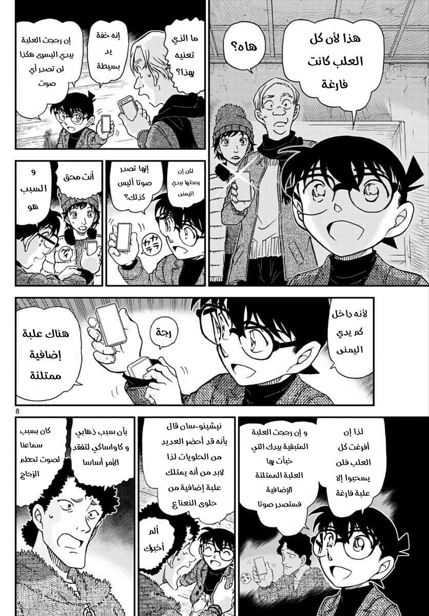 Read Detective Conan AR Manga Online