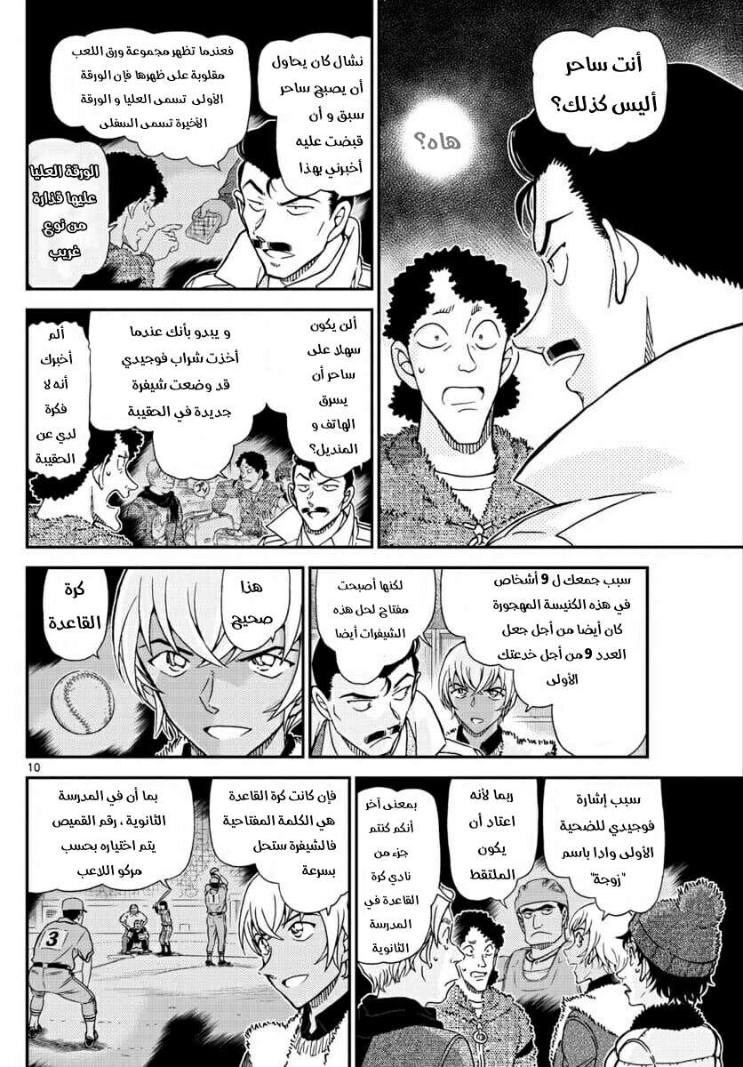 Read Detective Conan AR Manga Online