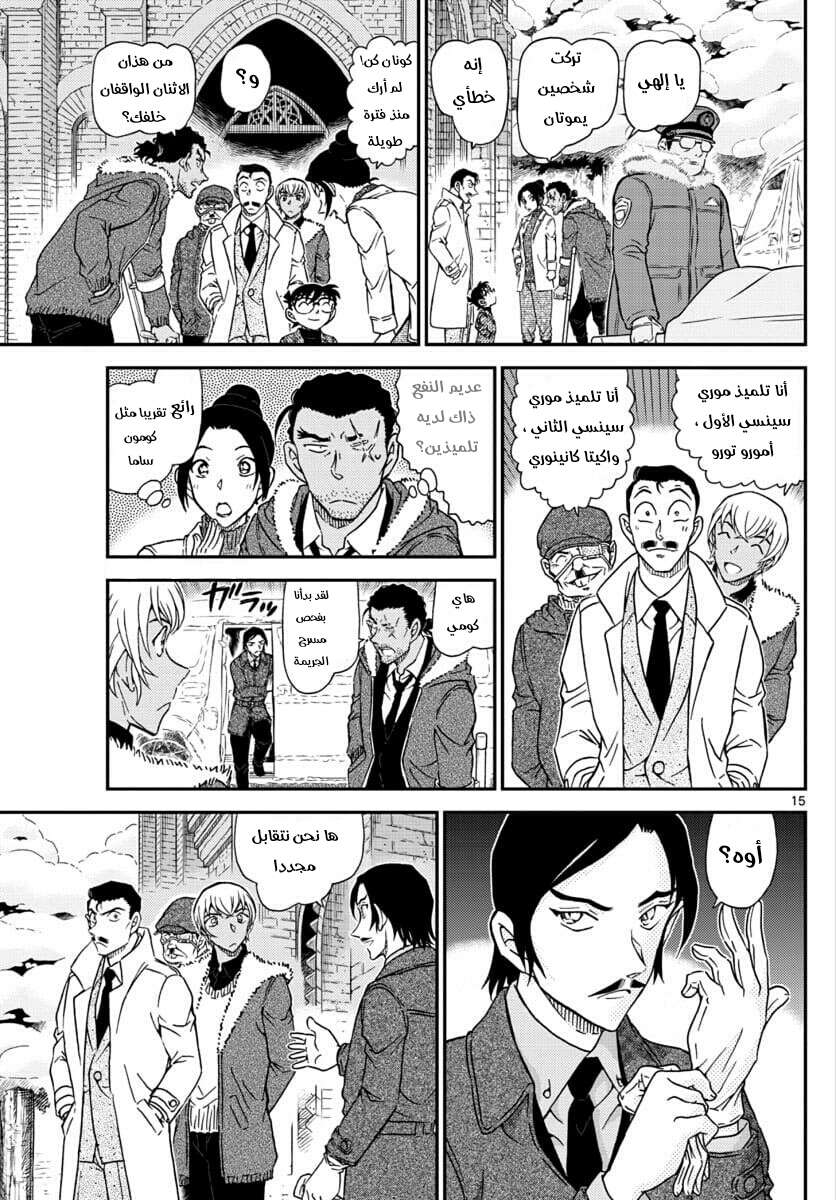 Read Detective Conan AR Manga Online