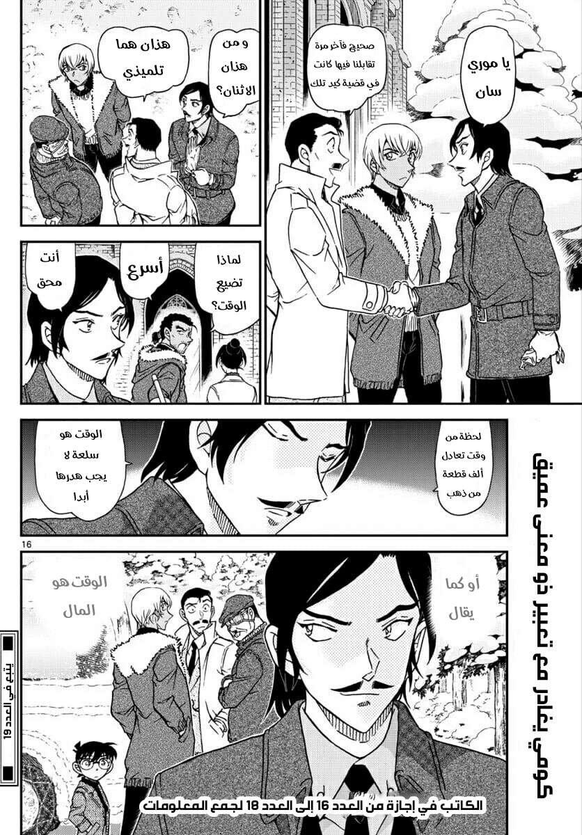 Read Detective Conan AR Manga Online