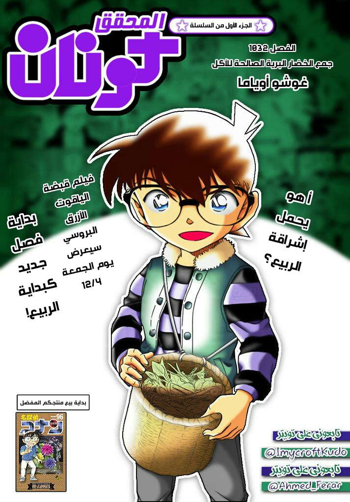 Read Detective Conan AR Manga Online