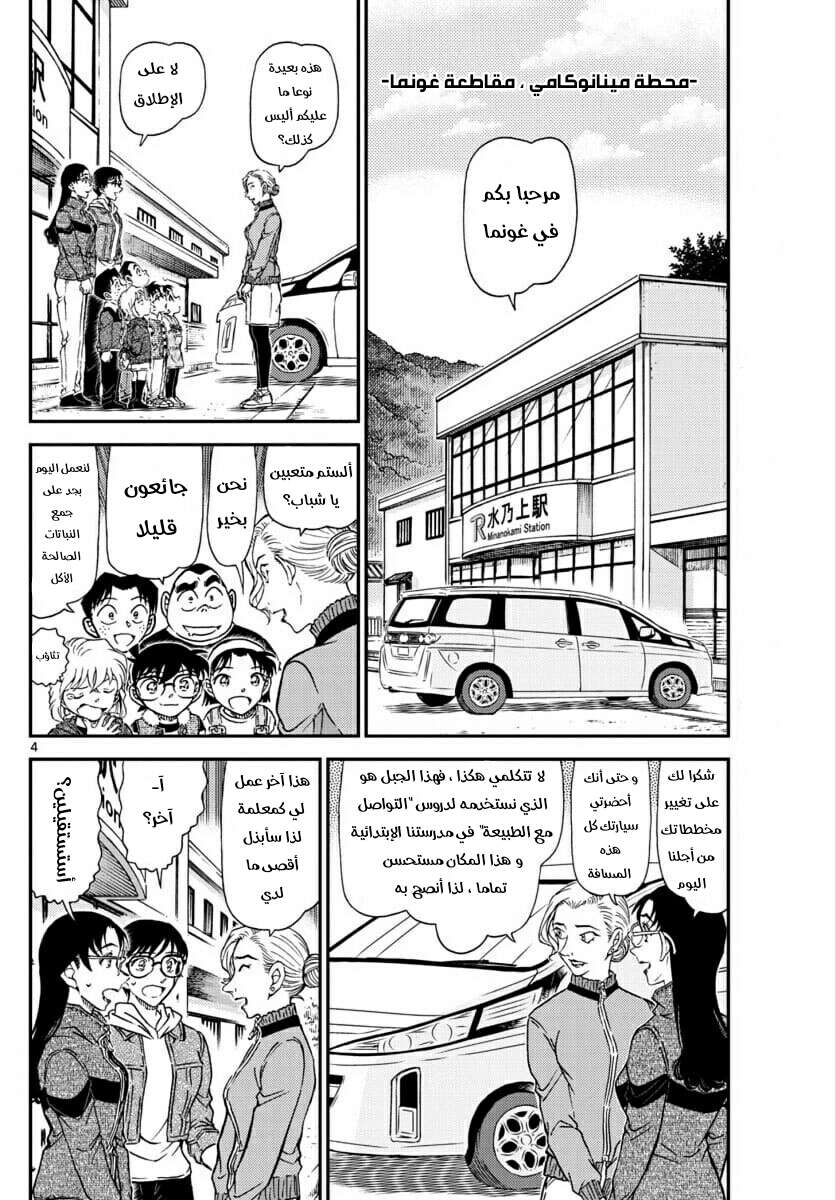Read Detective Conan AR Manga Online