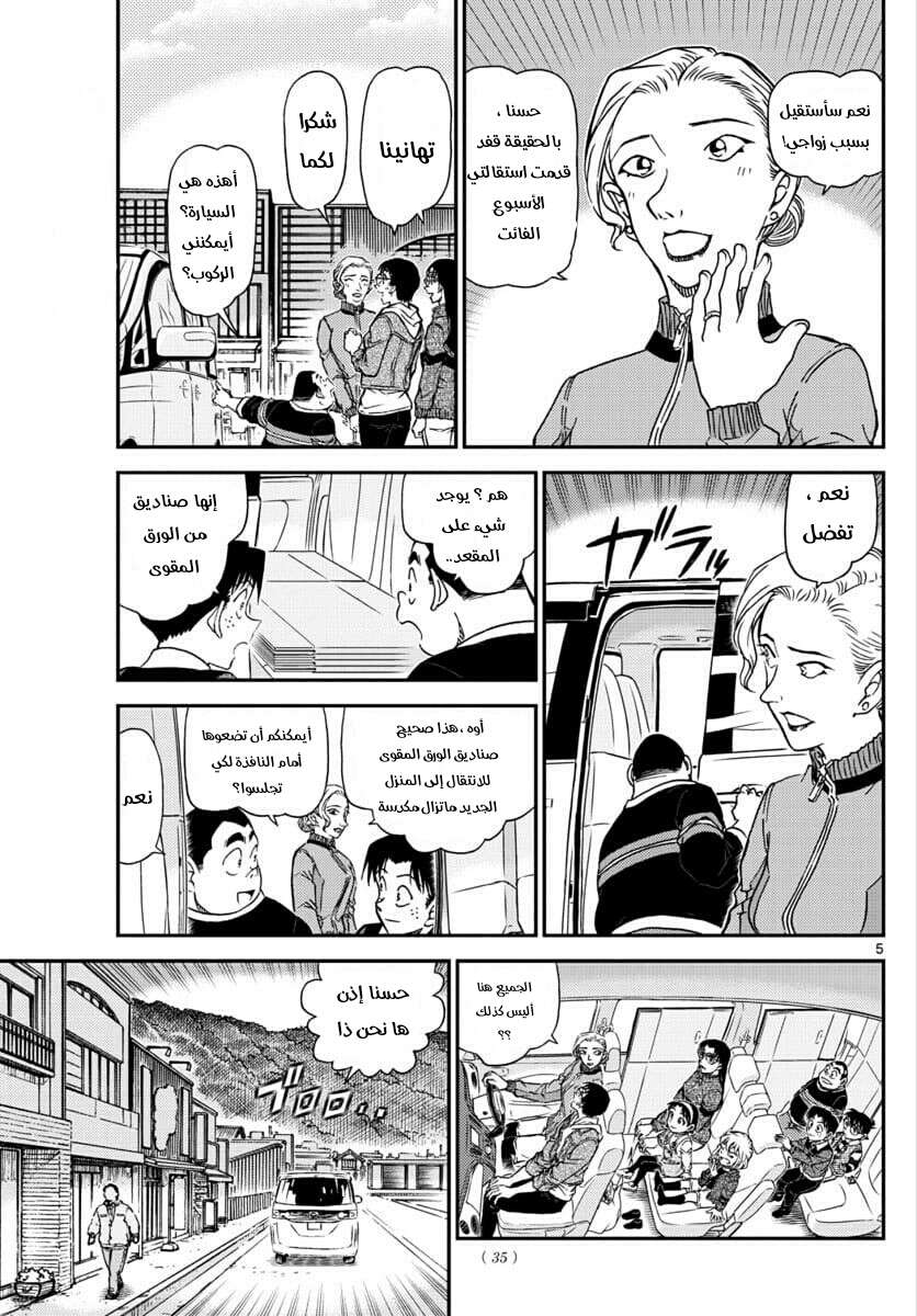 Read Detective Conan AR Manga Online