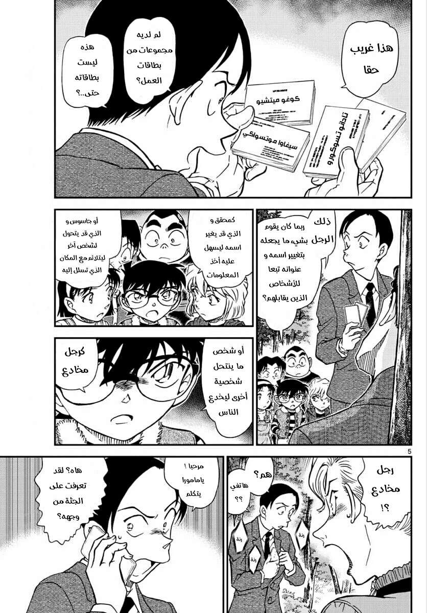 Read Detective Conan AR Manga Online