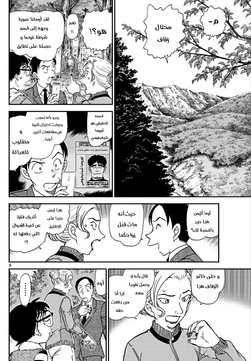 Read Detective Conan AR Manga Online
