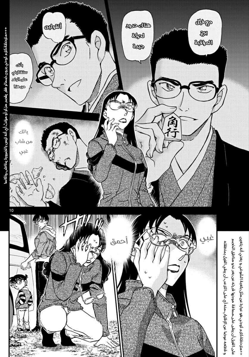 Read Detective Conan AR Manga Online