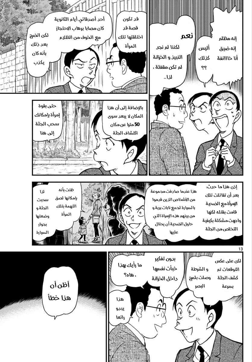 Read Detective Conan AR Manga Online