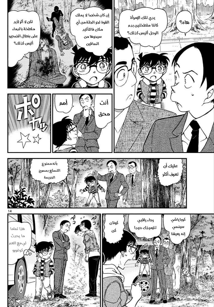 Read Detective Conan AR Manga Online