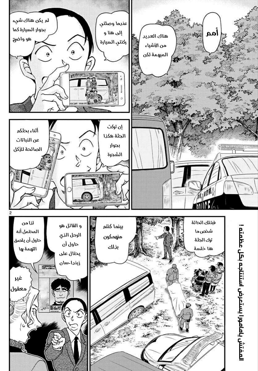 Read Detective Conan AR Manga Online