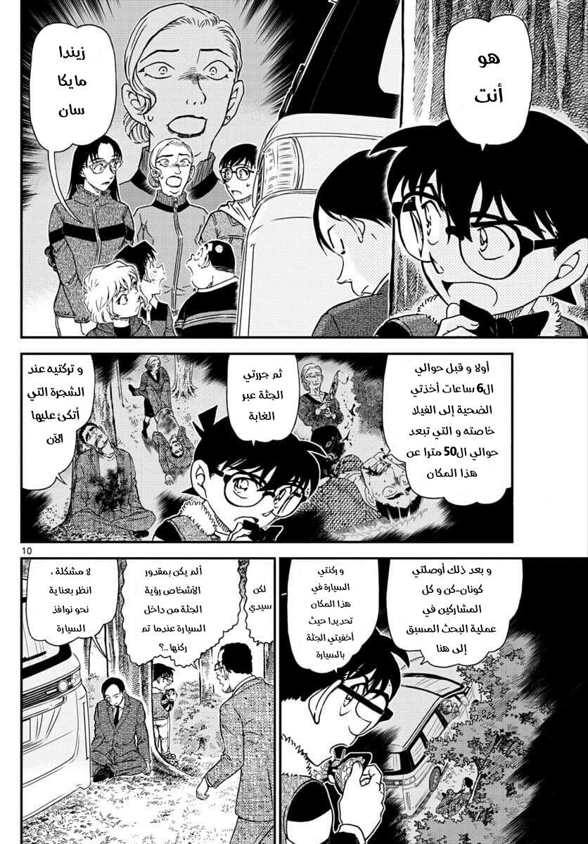 Read Detective Conan AR Manga Online