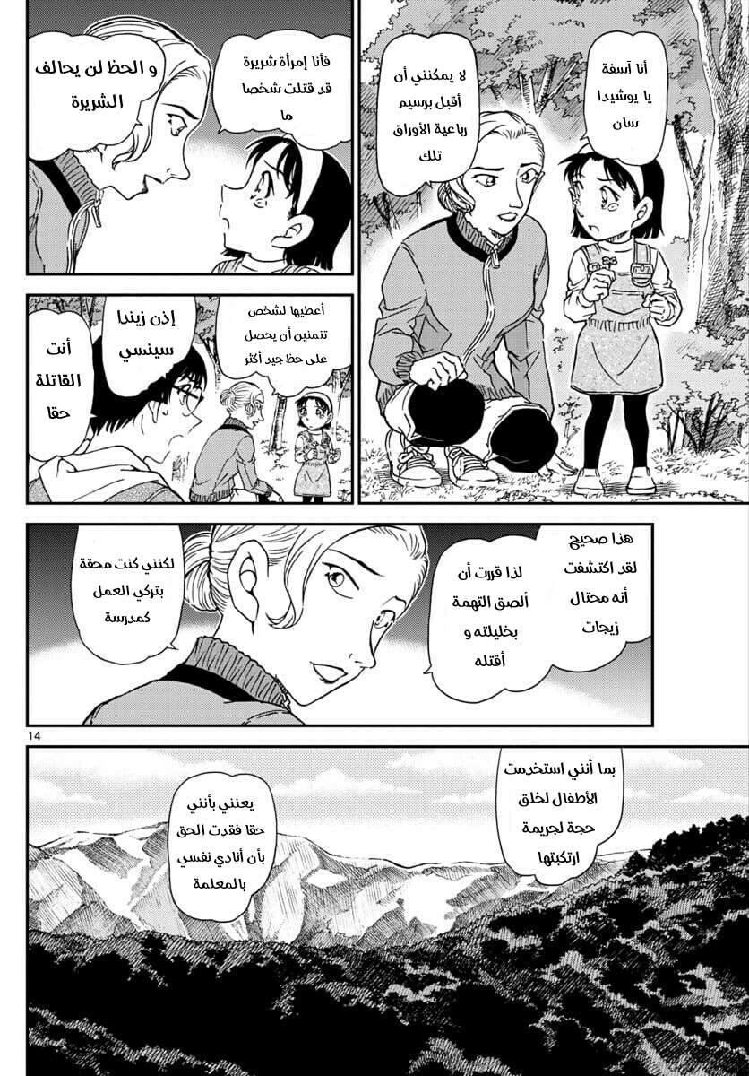 Read Detective Conan AR Manga Online