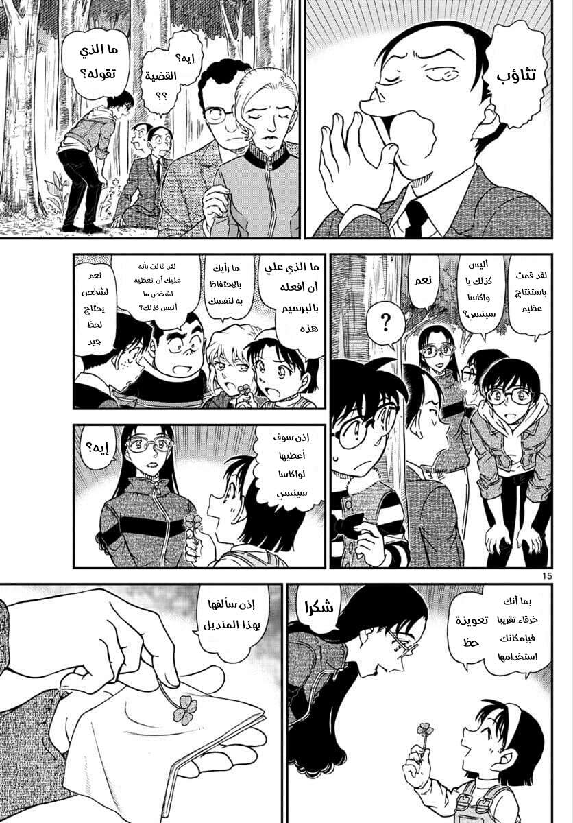 Read Detective Conan AR Manga Online