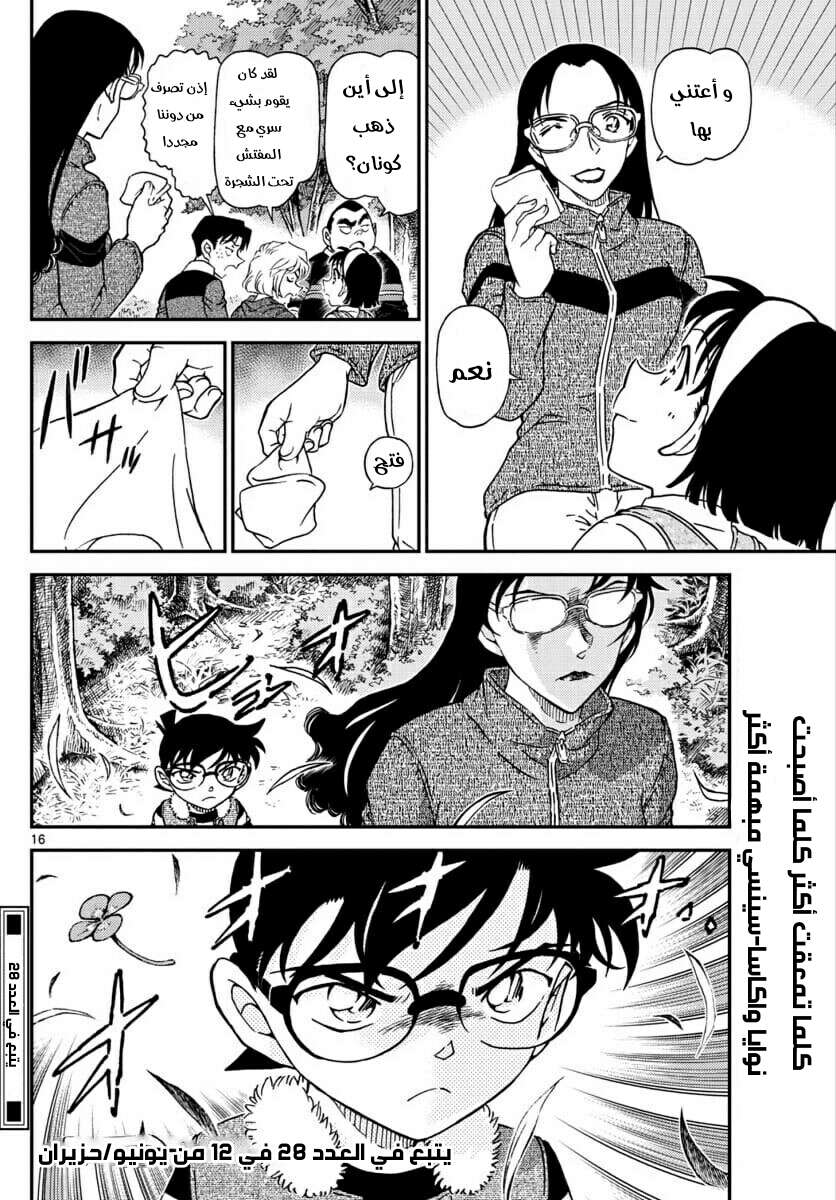 Read Detective Conan AR Manga Online