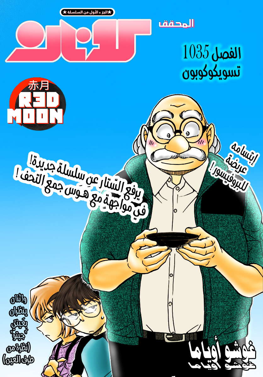 Read Detective Conan AR Manga Online