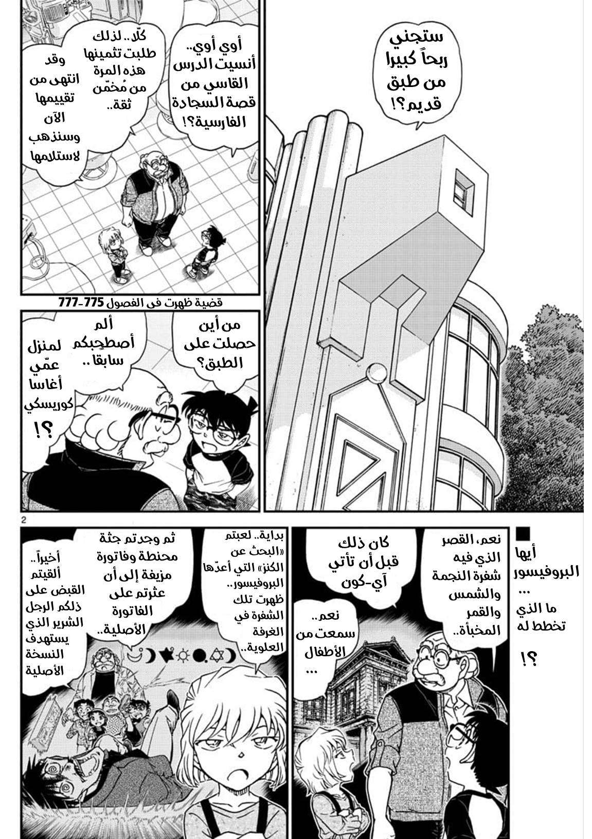 Read Detective Conan AR Manga Online