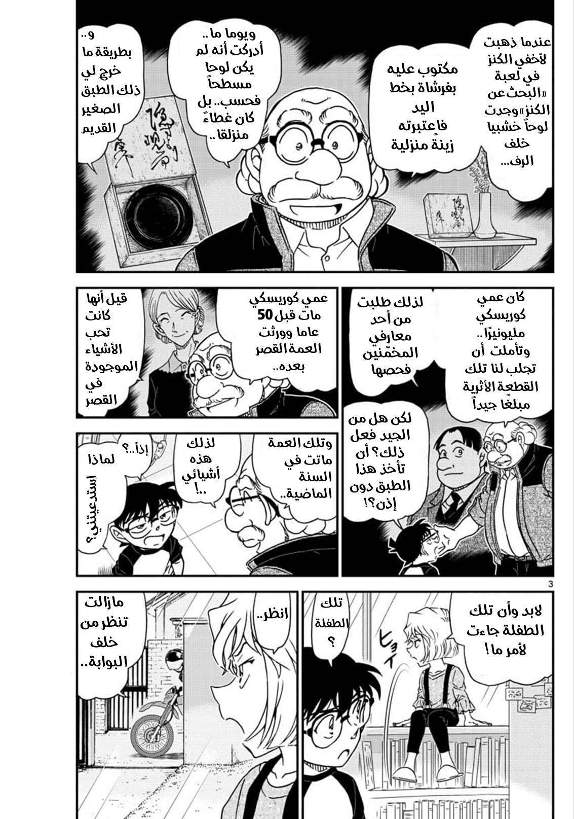 Read Detective Conan AR Manga Online