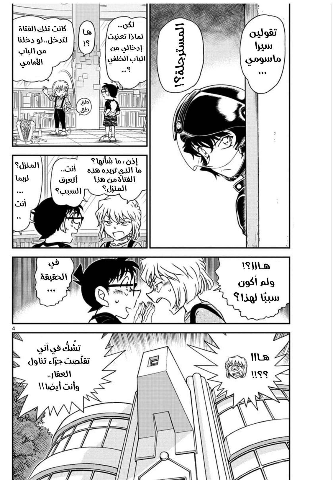Read Detective Conan AR Manga Online