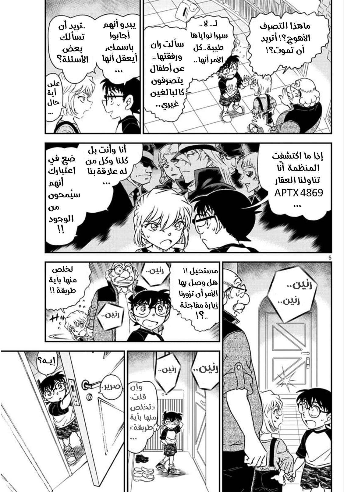 Read Detective Conan AR Manga Online
