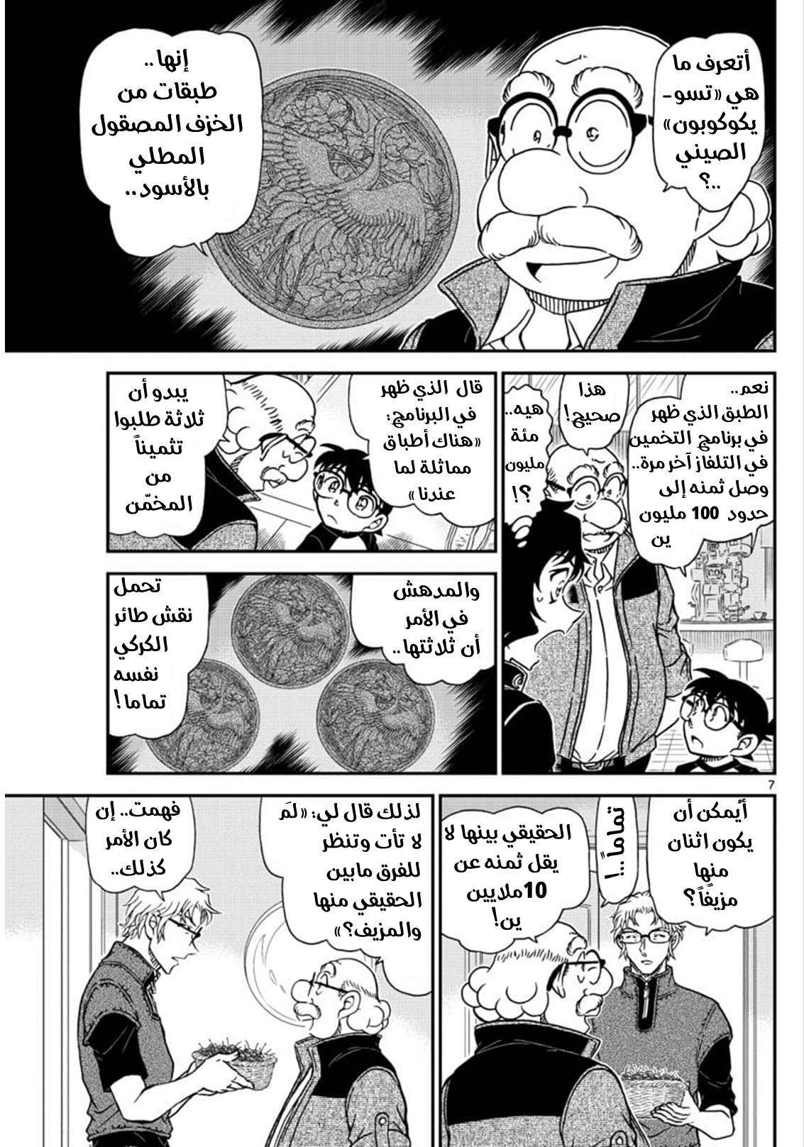Read Detective Conan AR Manga Online