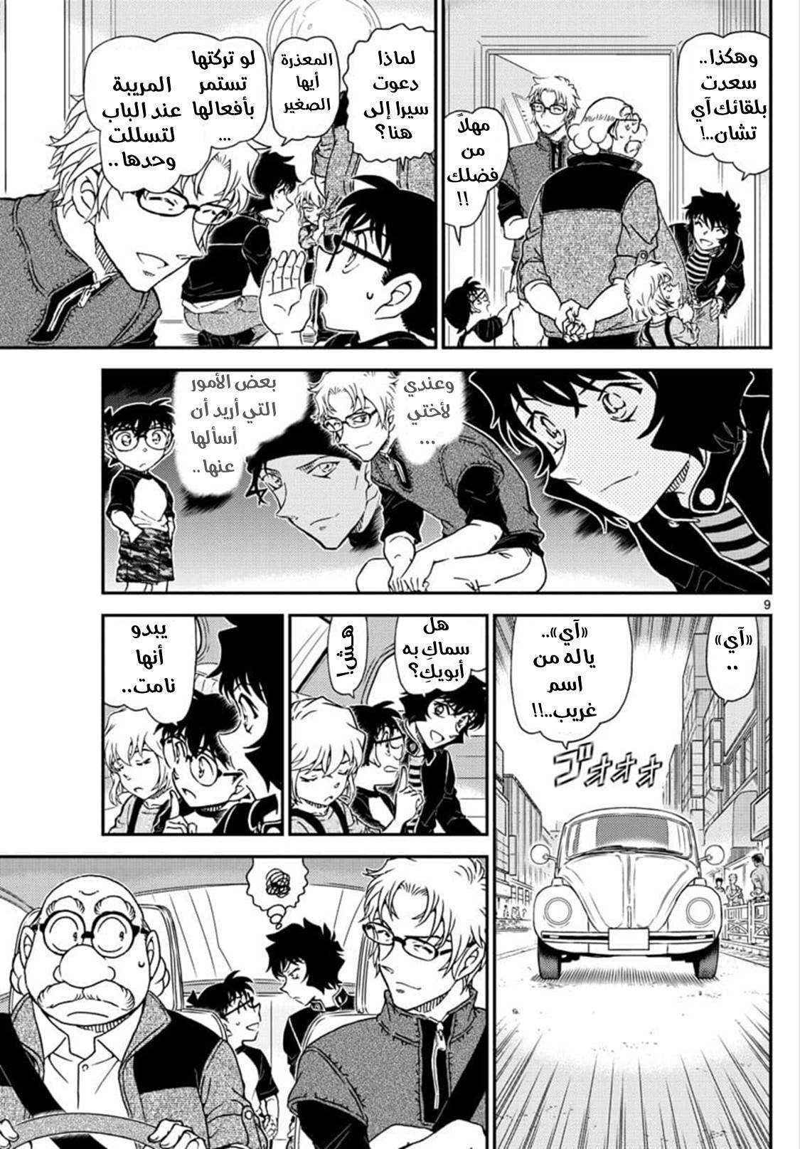 Read Detective Conan AR Manga Online