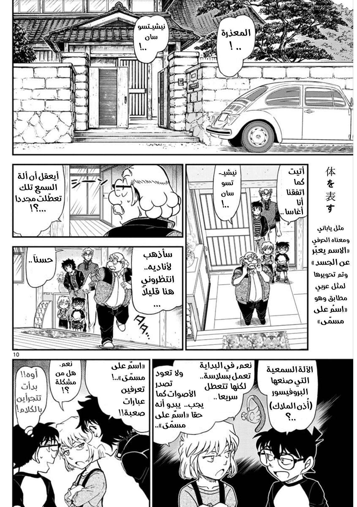 Read Detective Conan AR Manga Online