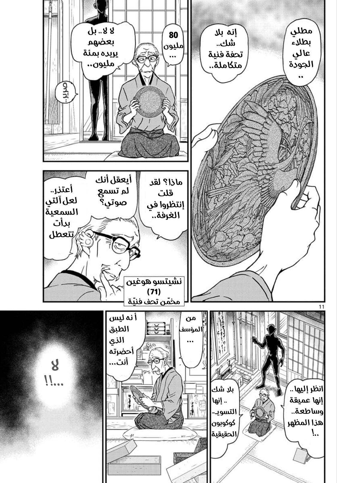 Read Detective Conan AR Manga Online
