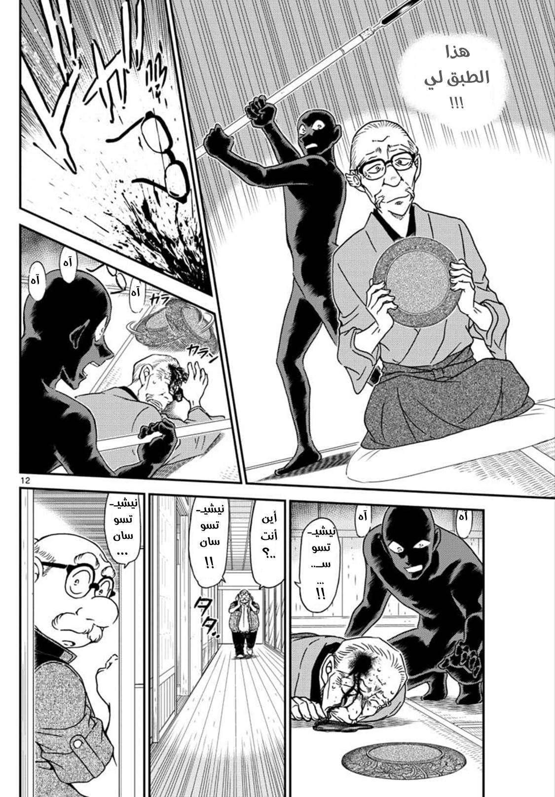 Read Detective Conan AR Manga Online