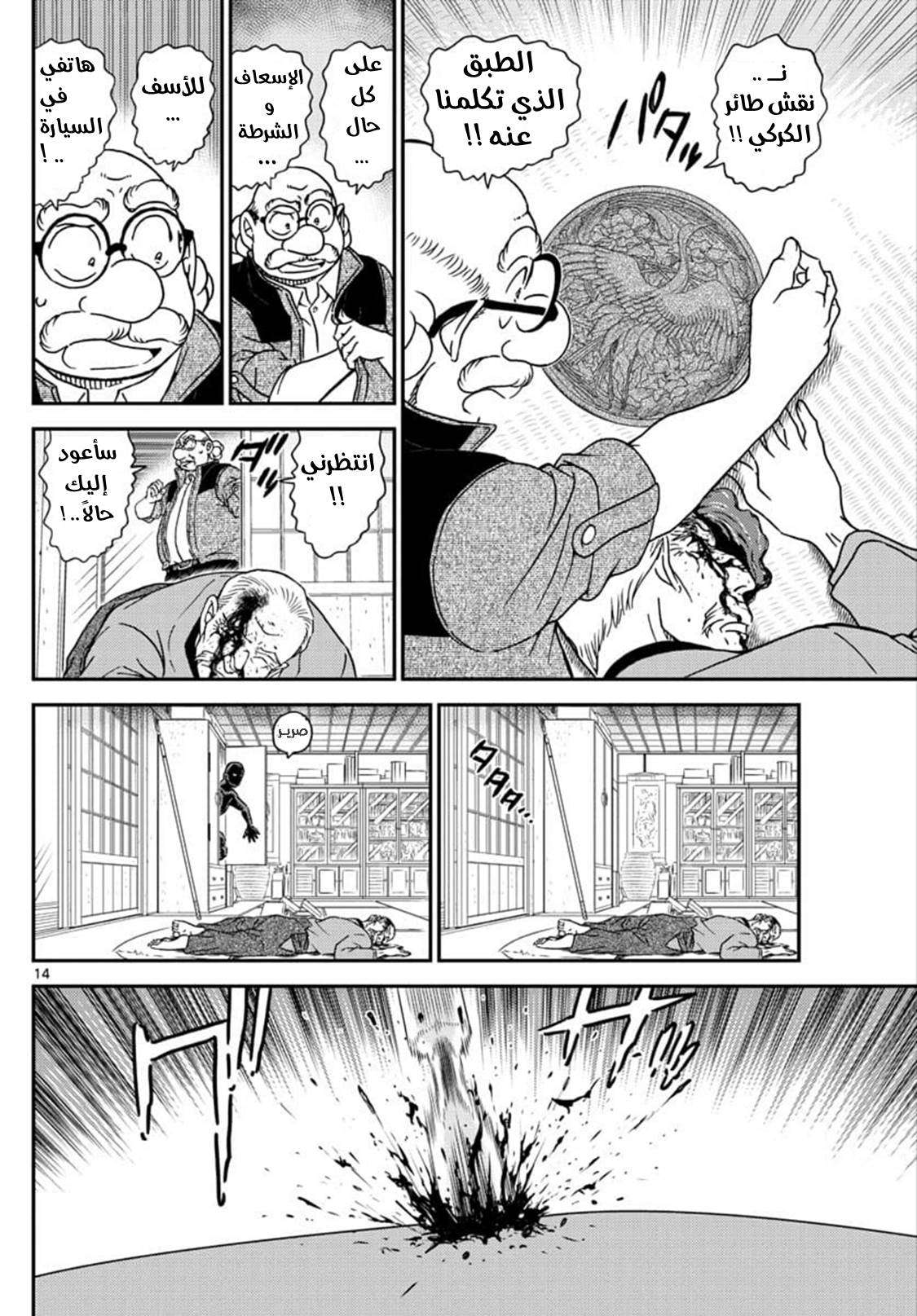 Read Detective Conan AR Manga Online