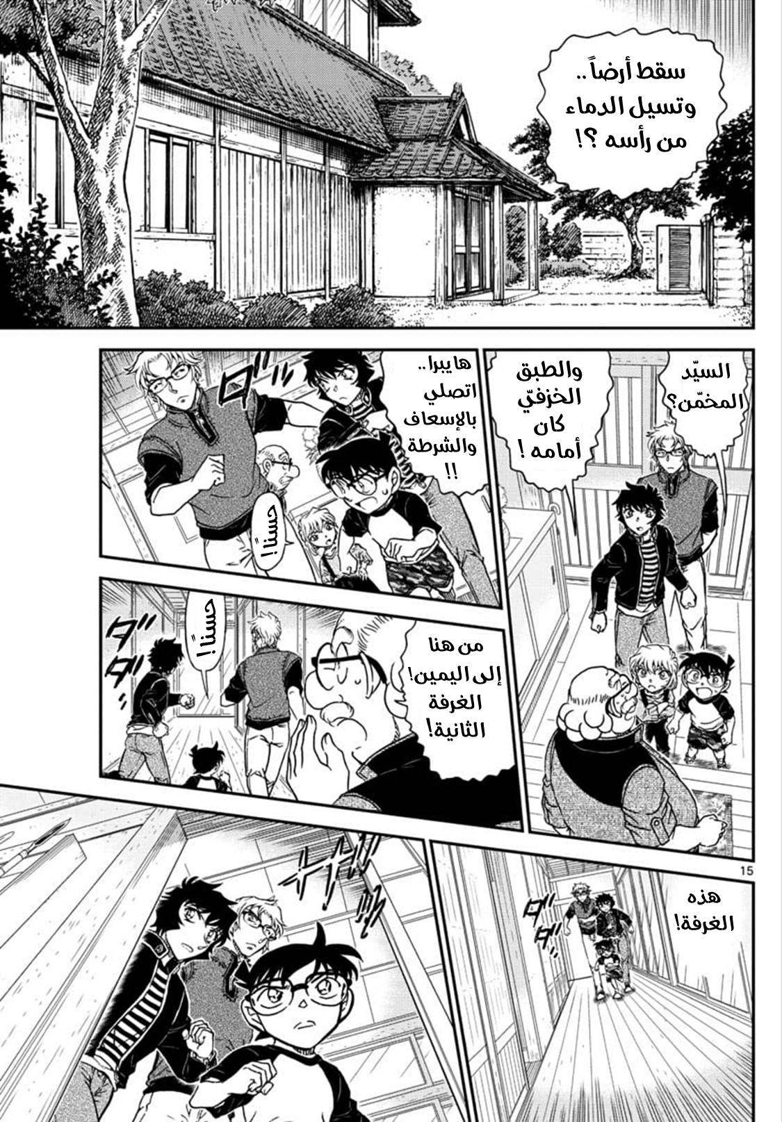 Read Detective Conan AR Manga Online