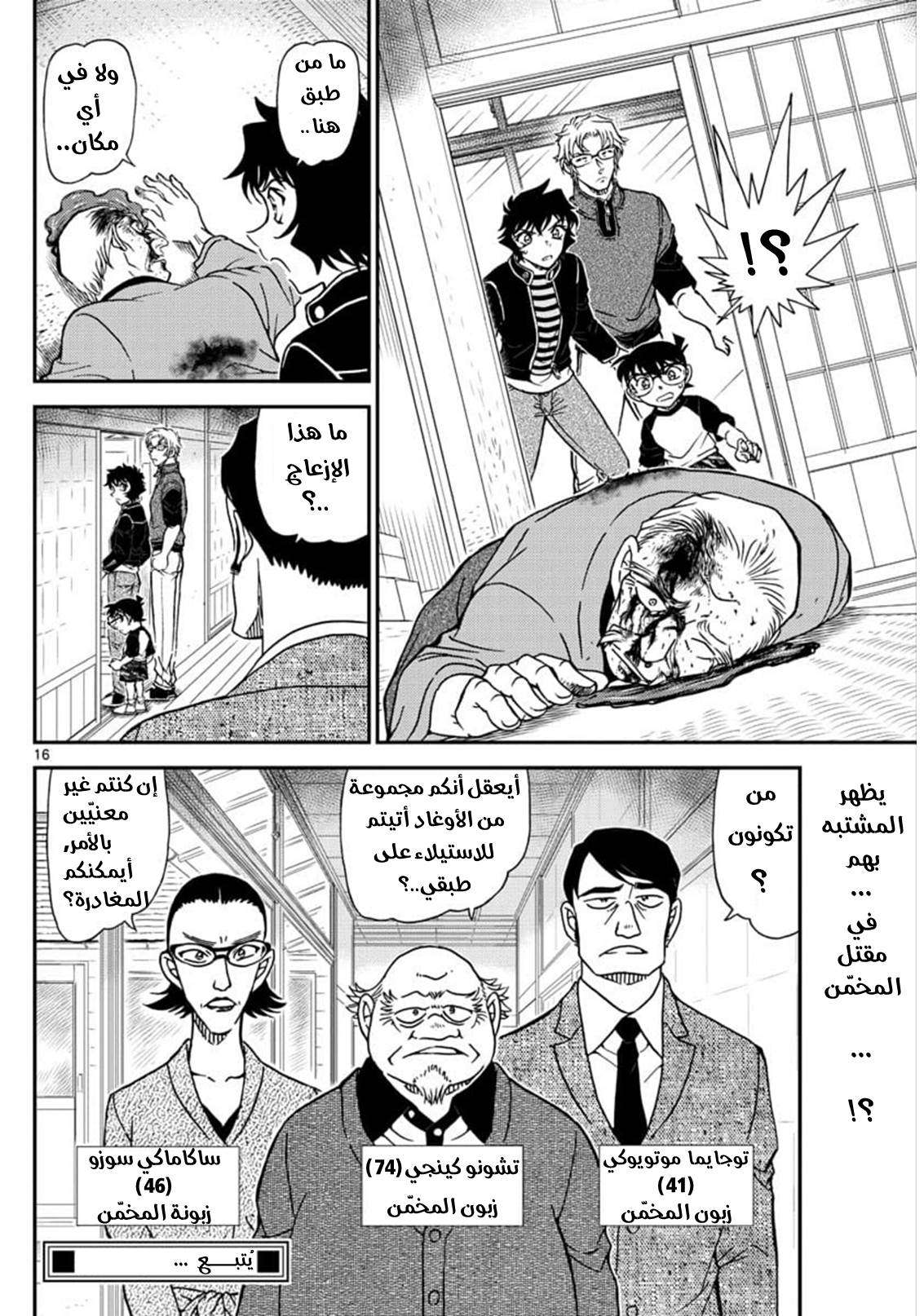 Read Detective Conan AR Manga Online