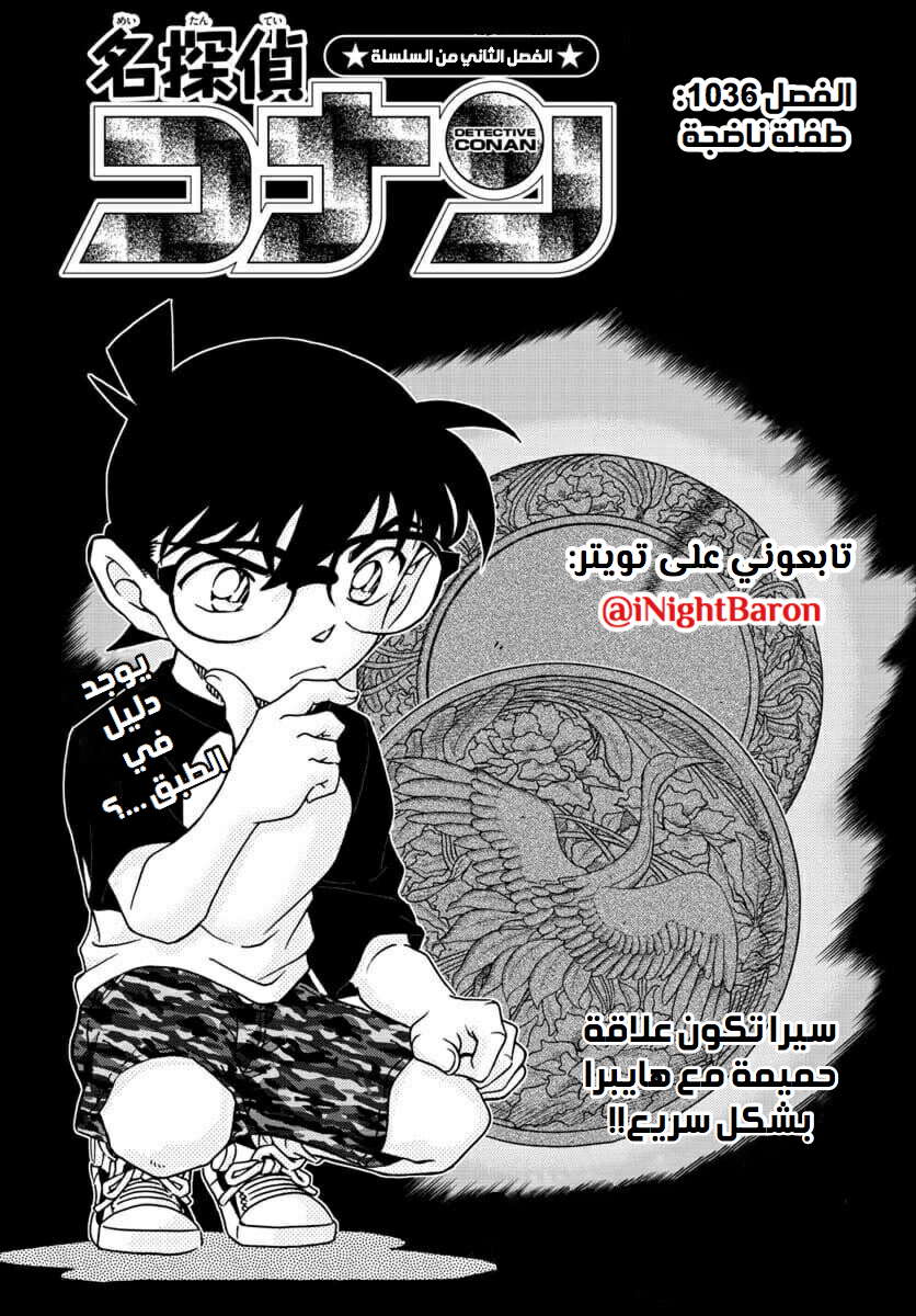 Read Detective Conan AR Manga Online