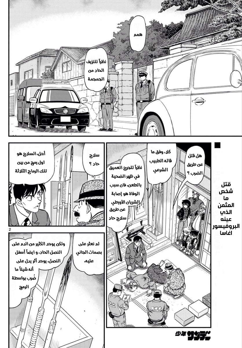 Read Detective Conan AR Manga Online