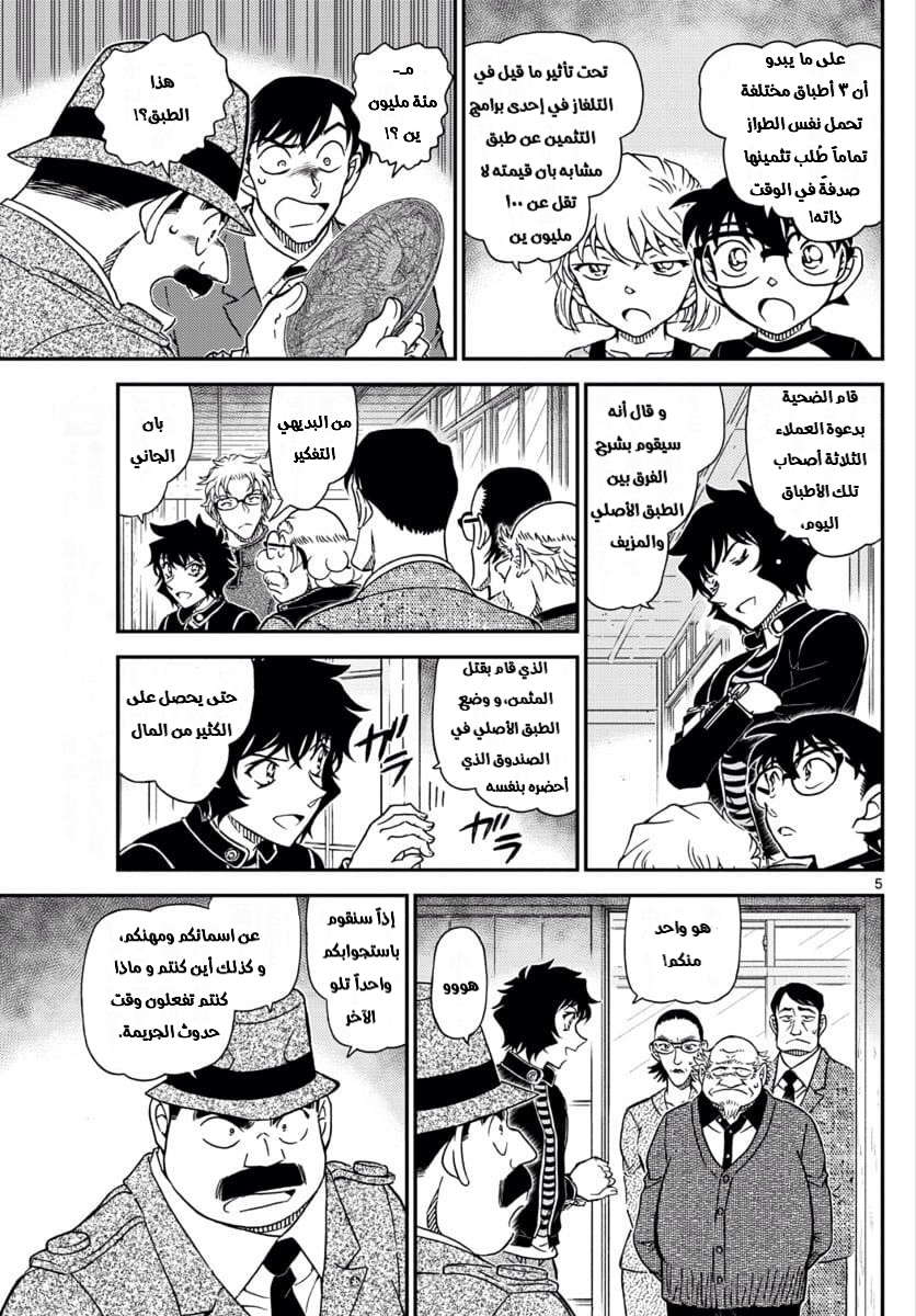 Read Detective Conan AR Manga Online