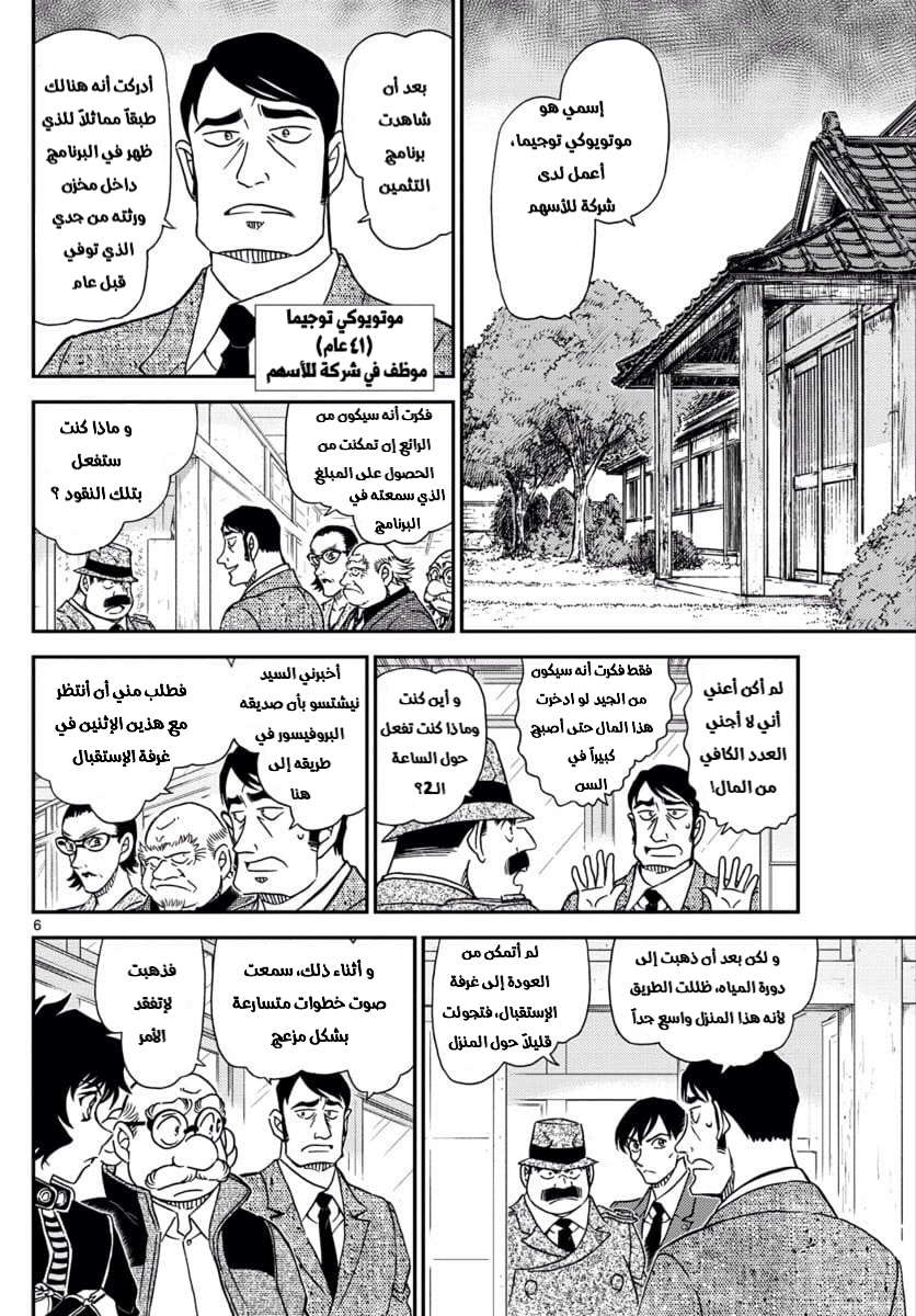 Read Detective Conan AR Manga Online