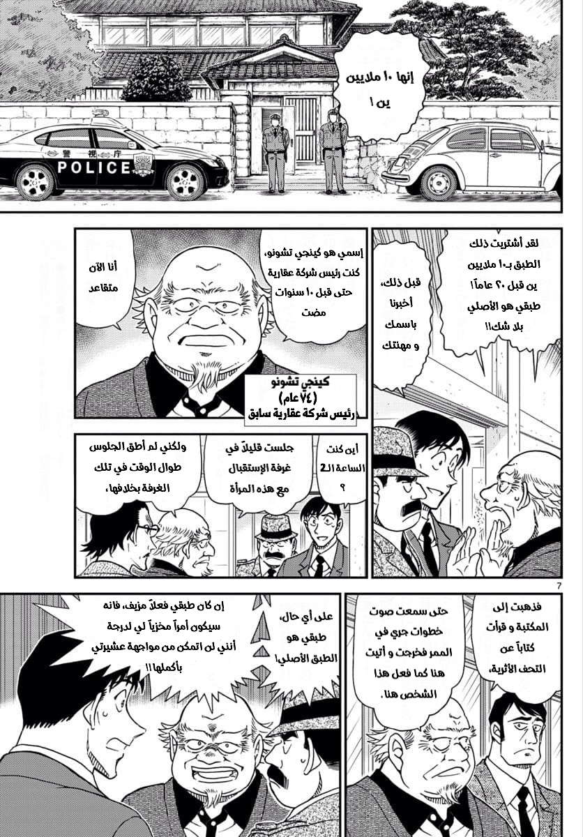 Read Detective Conan AR Manga Online