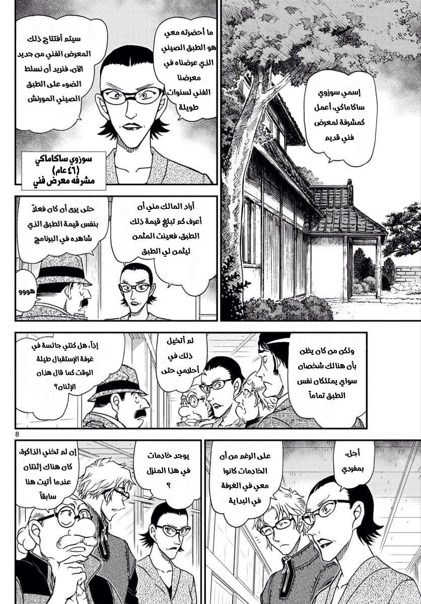 Read Detective Conan AR Manga Online