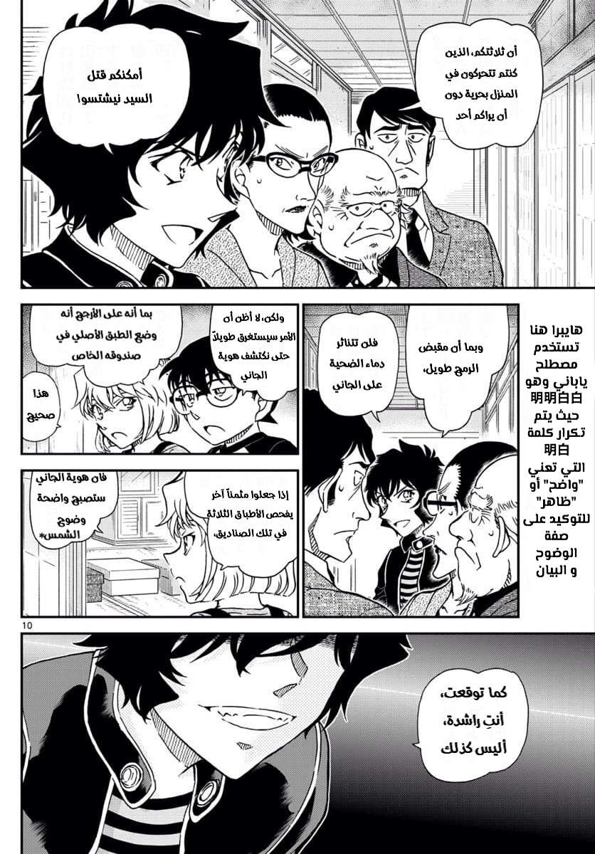 Read Detective Conan AR Manga Online
