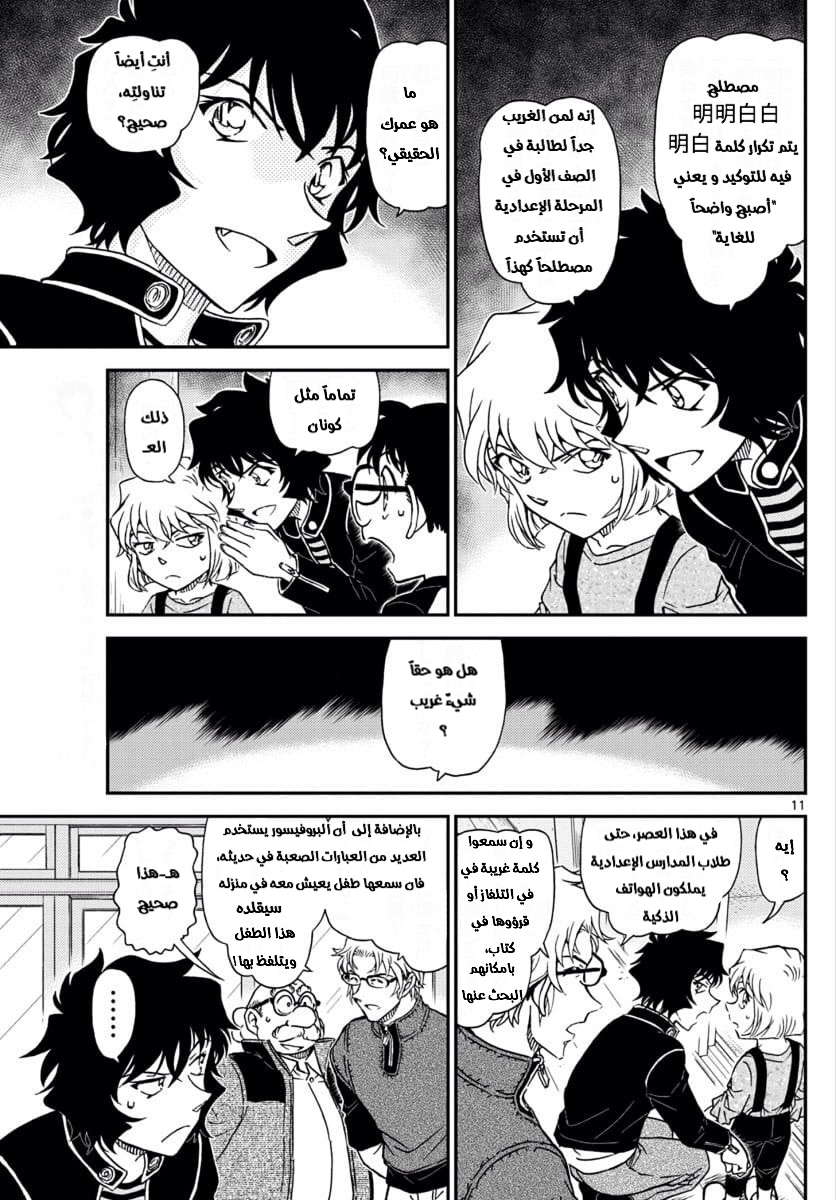 Read Detective Conan AR Manga Online