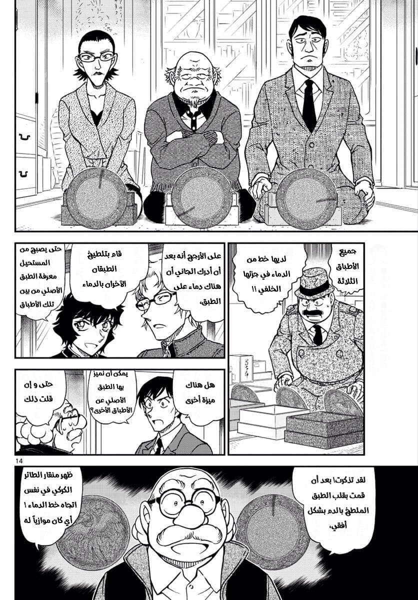 Read Detective Conan AR Manga Online