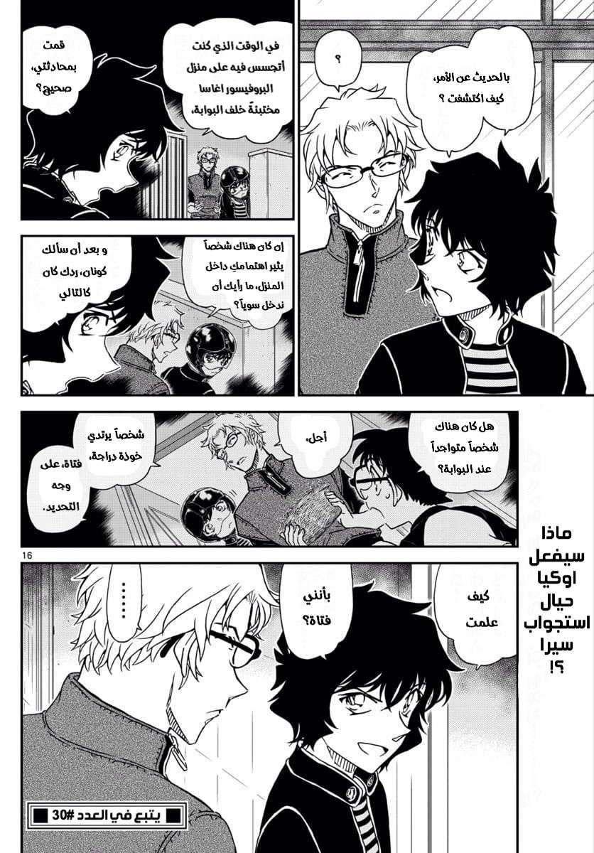 Read Detective Conan AR Manga Online