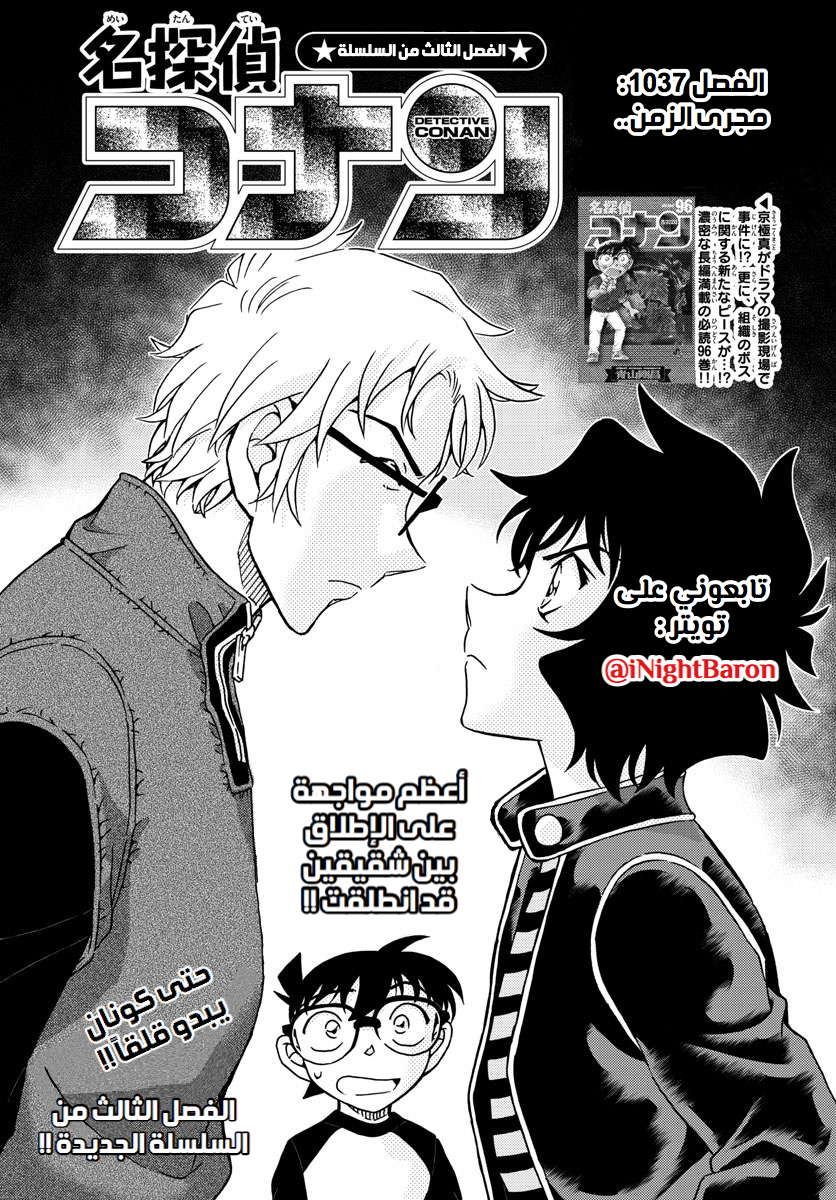 Read Detective Conan AR Manga Online