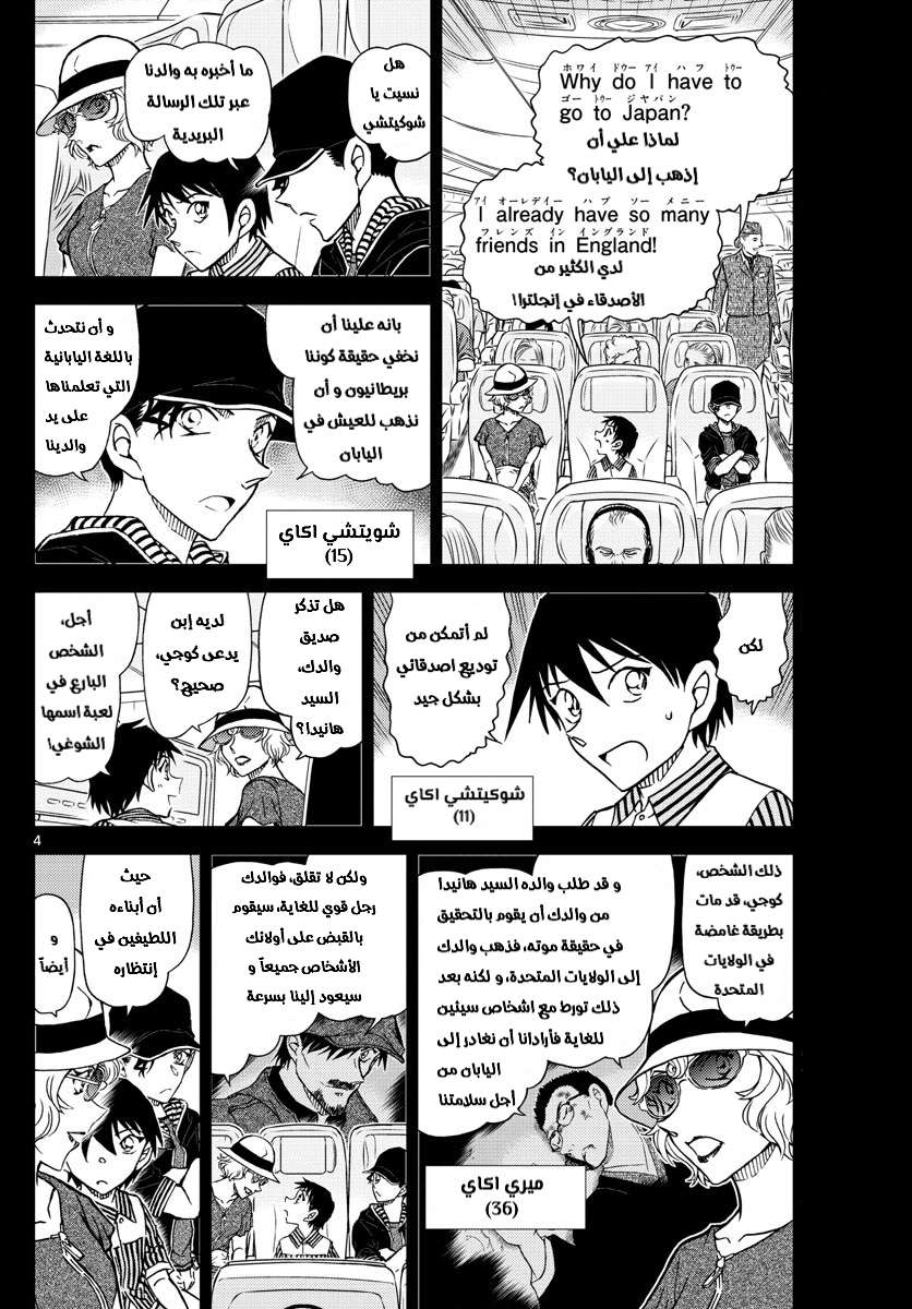 Read Detective Conan AR Manga Online