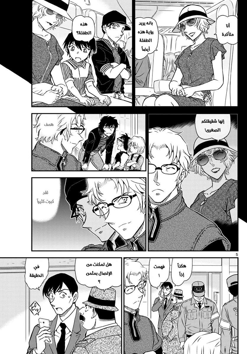Read Detective Conan AR Manga Online