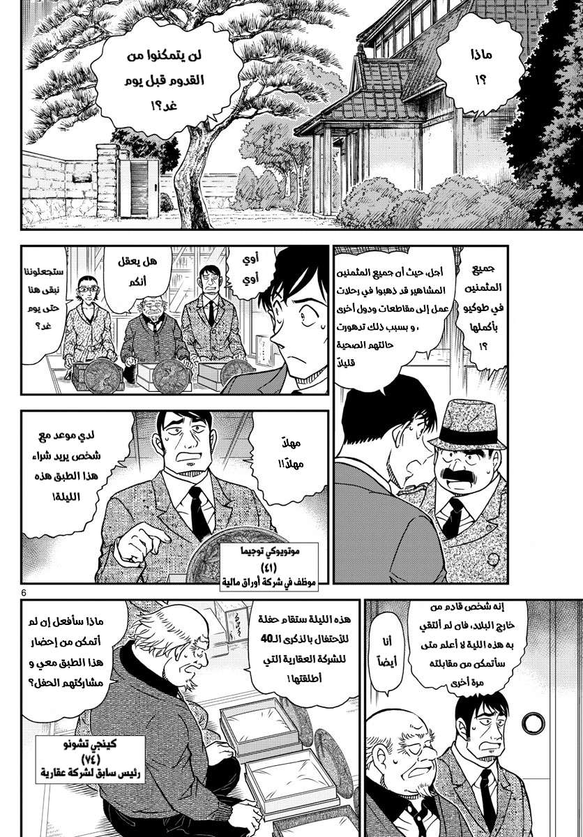 Read Detective Conan AR Manga Online