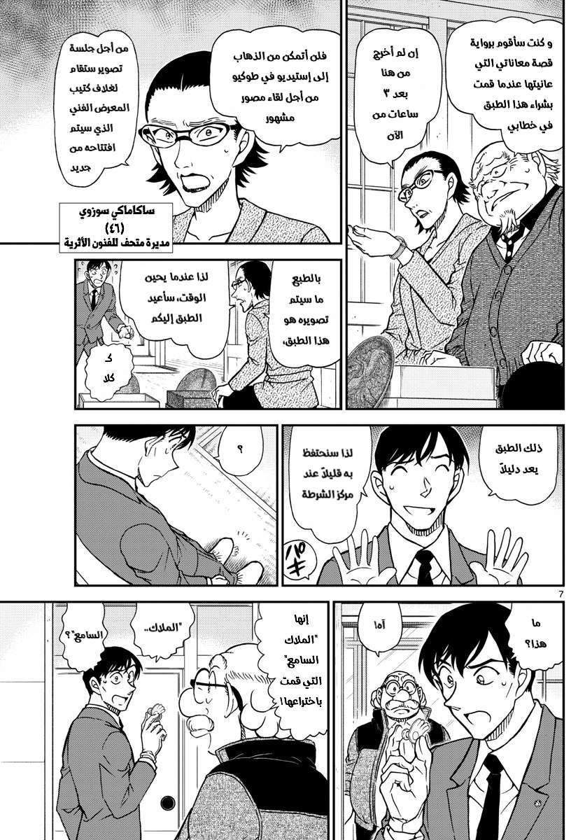 Read Detective Conan AR Manga Online