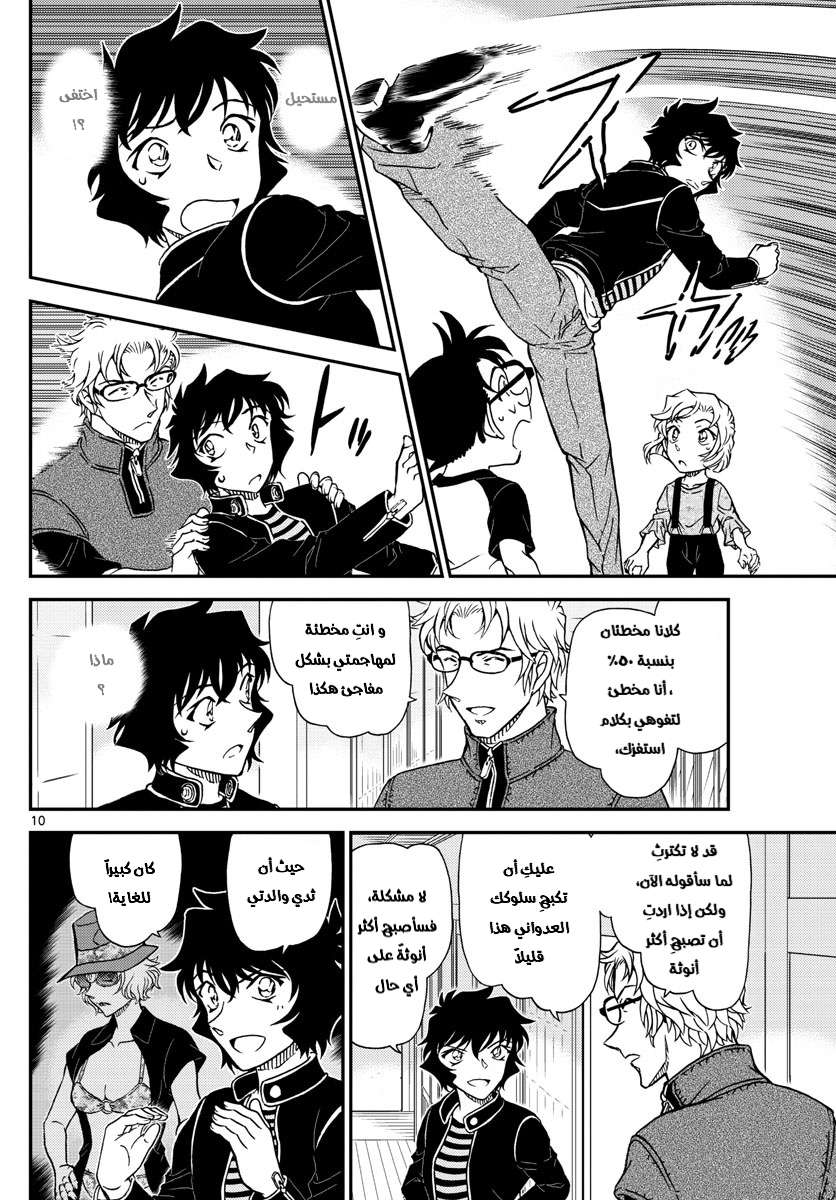 Read Detective Conan AR Manga Online