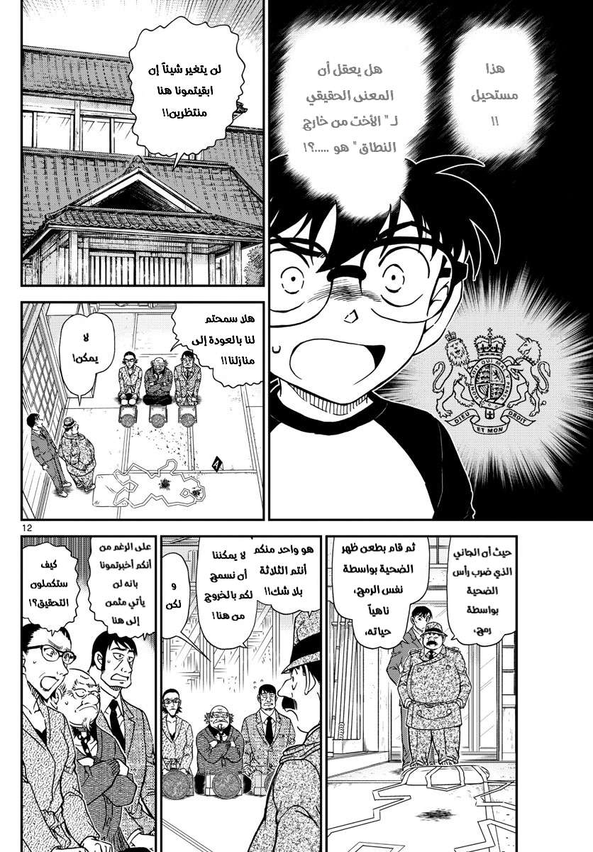Read Detective Conan AR Manga Online