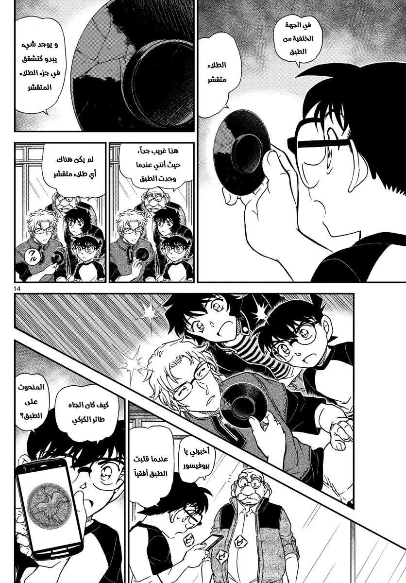 Read Detective Conan AR Manga Online