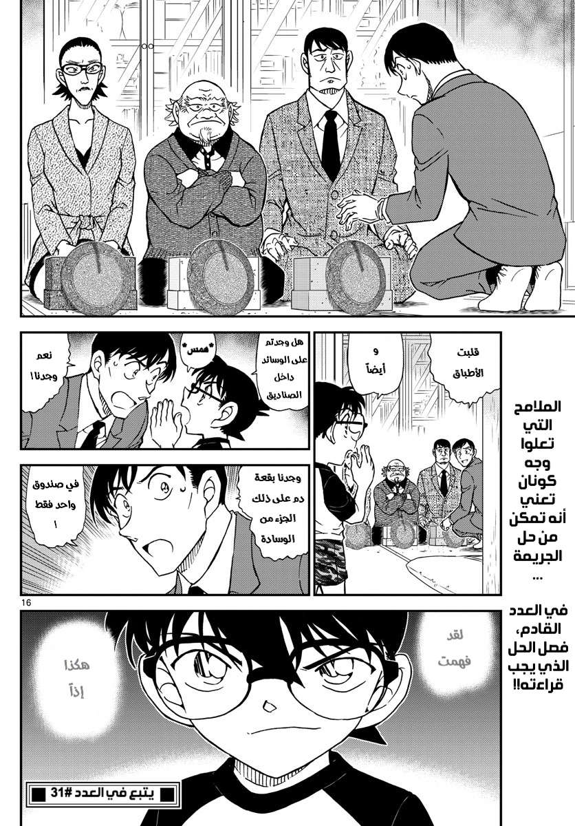 Read Detective Conan AR Manga Online