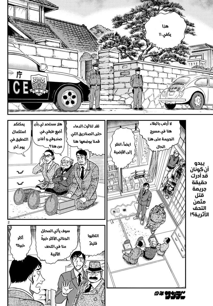 Read Detective Conan AR Manga Online